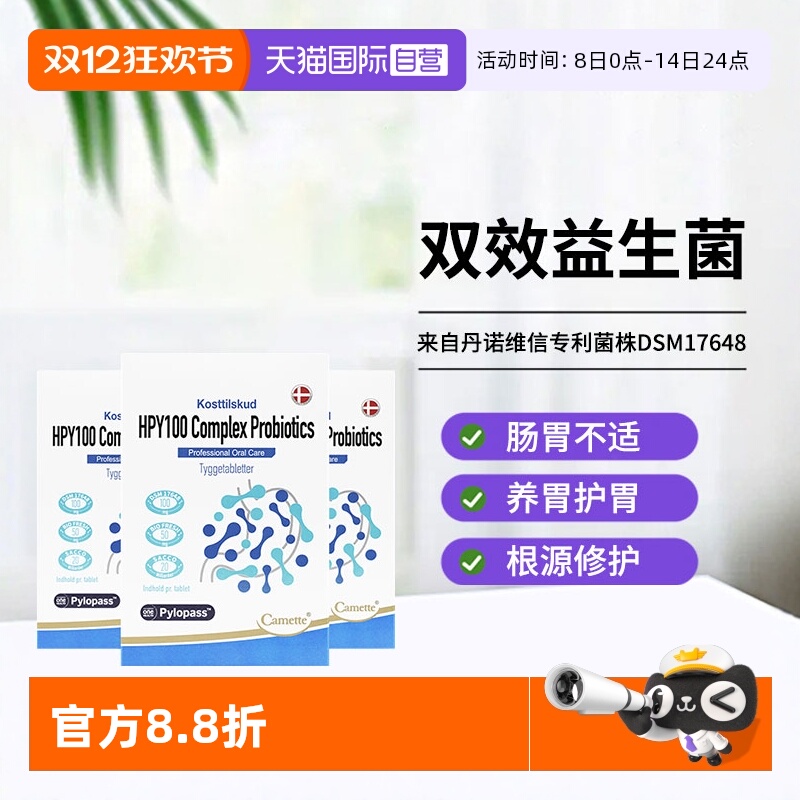 【自营】camette凯麦特养胃部益生菌罗伊氏乳杆菌护胃30粒*3盒