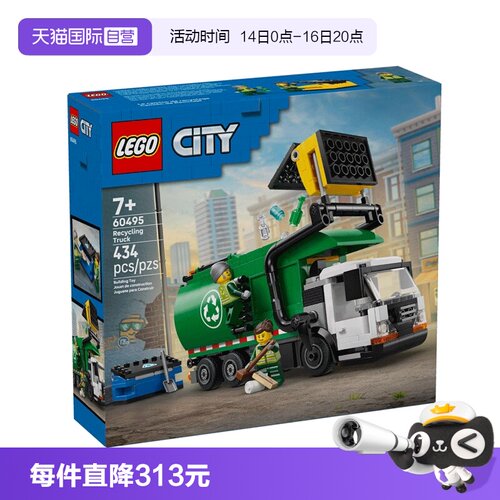 【自营】LEGO乐高城市系列60495环保垃圾回收车积木玩具新年礼物