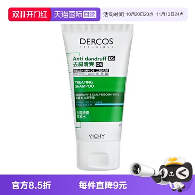 薇姿德科丝去屑止痒油性发质