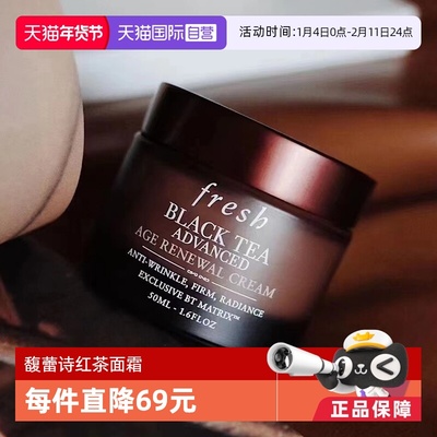 法国Fresh馥蕾诗抗皱紧致面霜