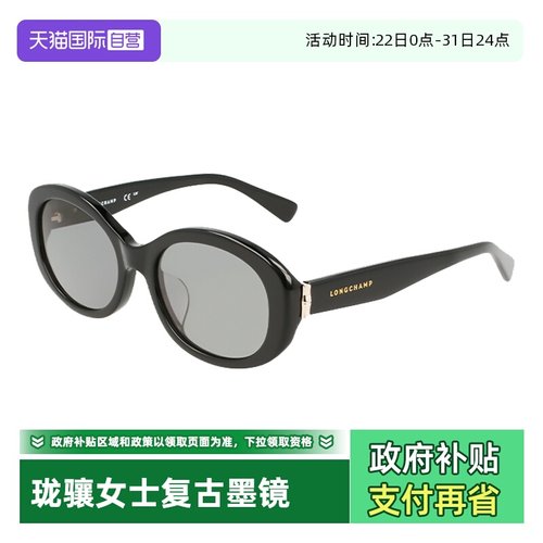 【自营】LONGCHAMP轻奢古典眼镜时尚圆框女性遮阳太阳镜LO748SLBJ