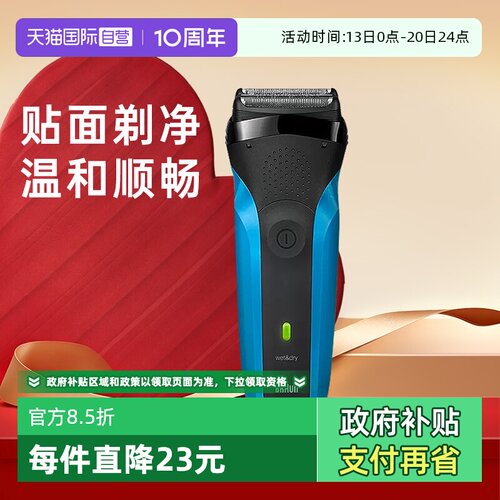 博朗3刀头浮动剃须往复式