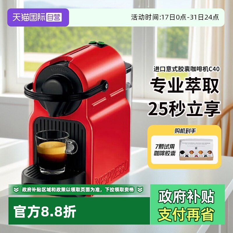 ����Ӫ��Nespresso ���ҿ��Ȼ�C40������ʽȫ�Զ� ���Ȼ�����Ũ�� 650.66Ԫ