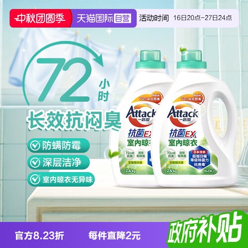 【自营】花王洁霸洗衣液回南天防霉室内阴干无异味持久留香2瓶装