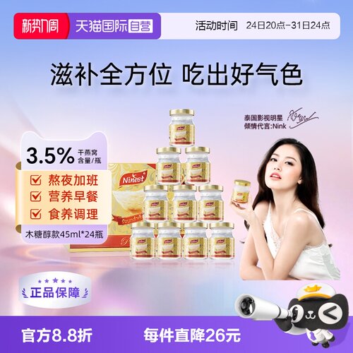 Ninest南御品无糖燕窝45ml*24瓶