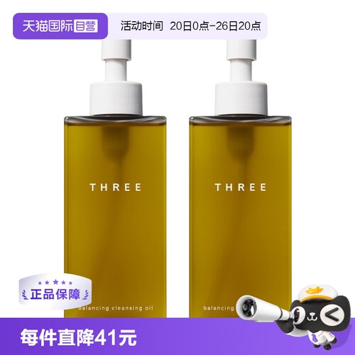 three日本瓶装天然成分卸妆油