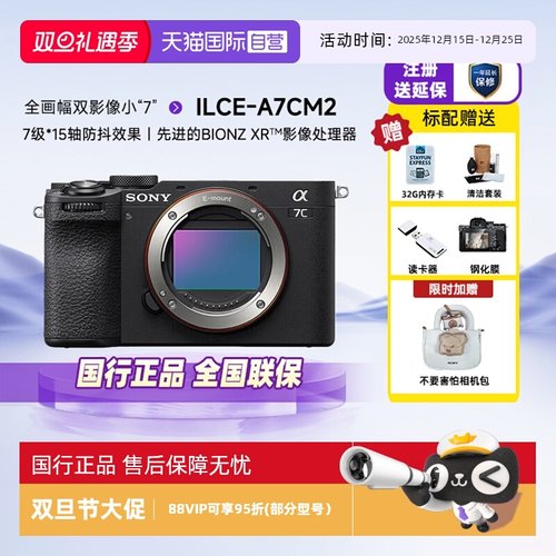 索尼a7c2二代全画幅微单数码相机