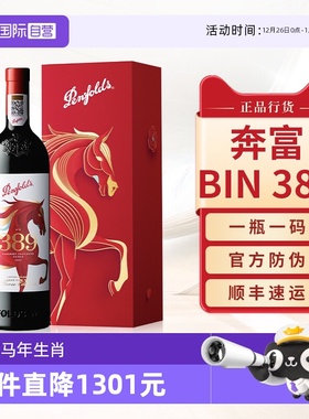 【自营】【马上奔富】Penfolds生肖BIN389红酒澳洲进口干红葡萄酒