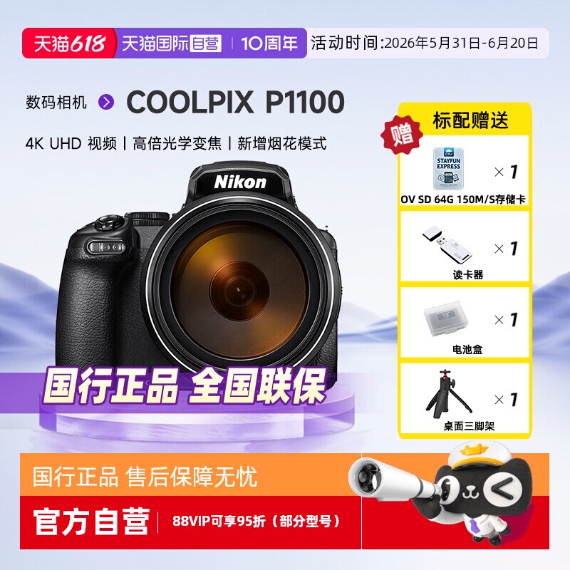 【自营】尼康COOLPIX P1100远射大变焦高清数码相机125倍光学变焦