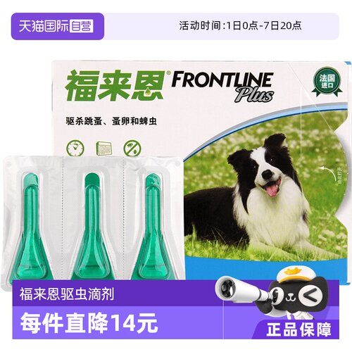 法国体外驱虫药福来恩