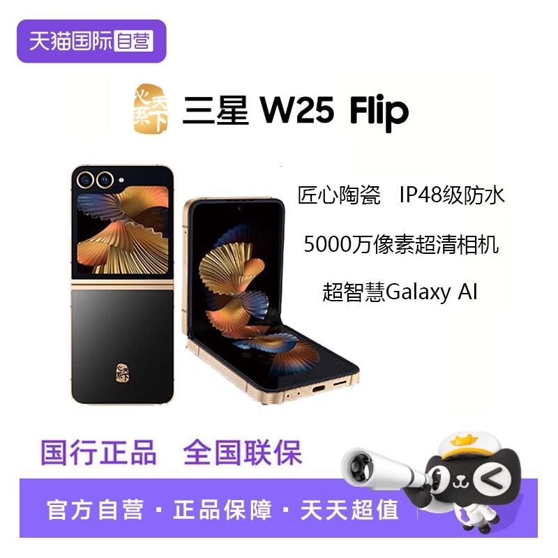 三星心系天下W25flip折叠屏手机