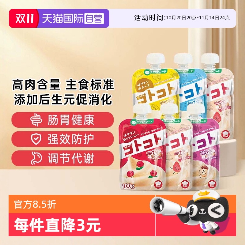 【自营】日本地狱厨房咕噜酱猫条无诱食剂补充营养增肥酱猫咪零食