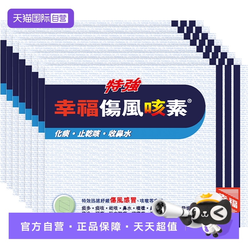 国际感冒咳嗽用药幸福