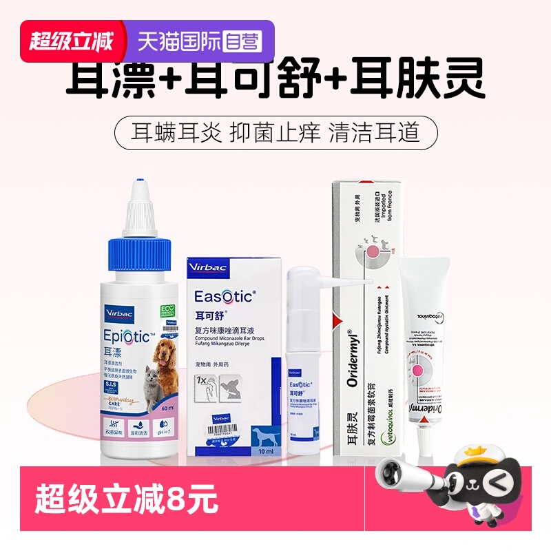 威隆耳肤灵维克耳漂猫猫咪洗耳液