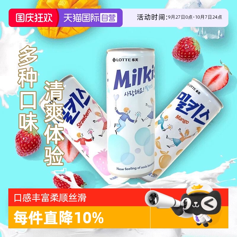 【自营】韩国进口乐天妙之吻牛奶碳酸饮料乳酸菌汽水苏打气泡水