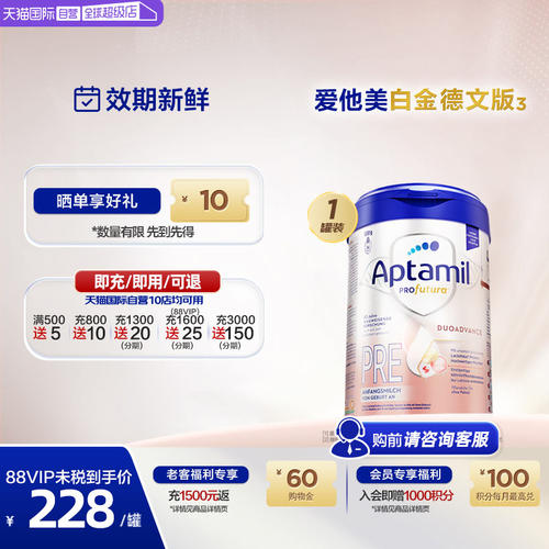 爱他美德文版白金pre段婴儿奶粉