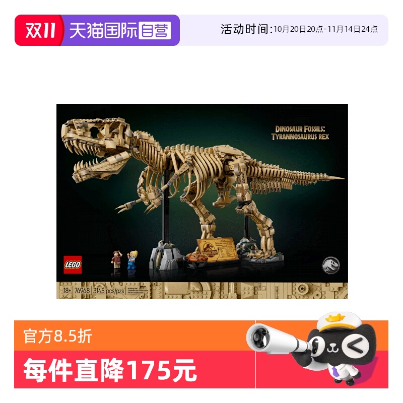 【自营】乐高侏罗纪世界76968霸王龙化石骨架儿童拼装积木玩具