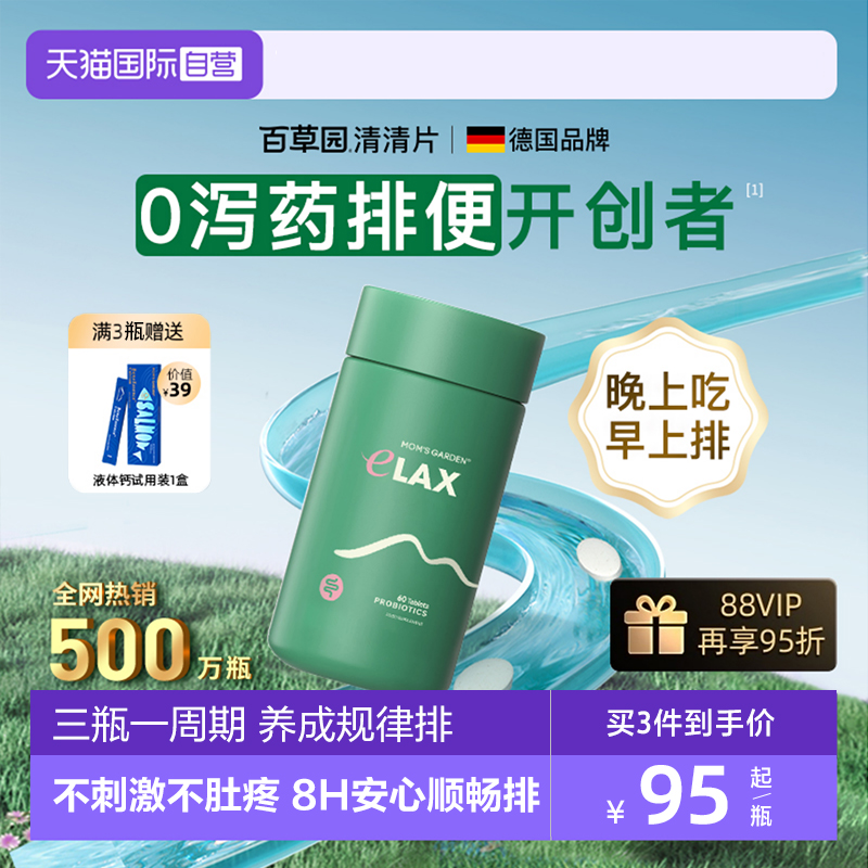 百草园清清片拒绝泻药安心顺畅排