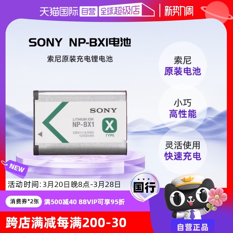 ӪᣨSONYNP-BX1 ڿس﮵׼ʵ1030.75Ԫ,ۺ206.15/
