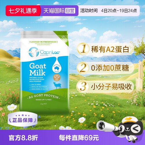 澳洲进口Caprilac中老年A2羊奶粉