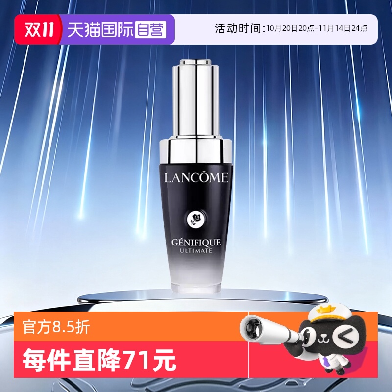 兰蔻肌底焕活修护精华液保湿