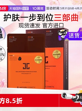 【自营】JAYJUN韩国捷俊黑色水光三部曲熬夜面膜补水保湿清洁修护