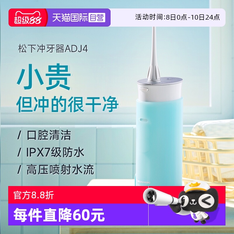 【自营】松下冲牙器便携式水牙线家用电动口腔清洗器母亲节礼物