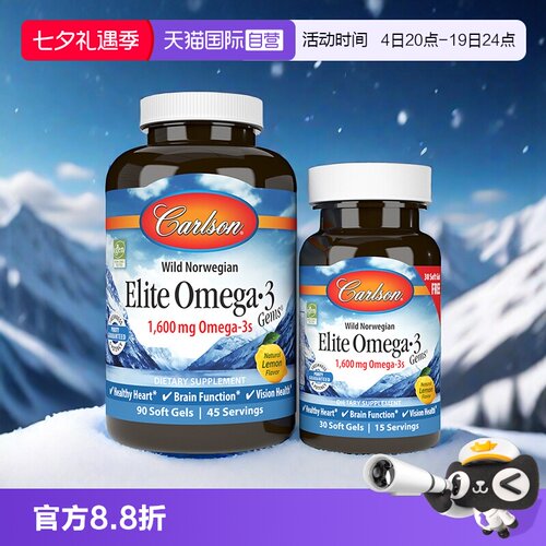 自营深海鱼油carlson护脑护眼