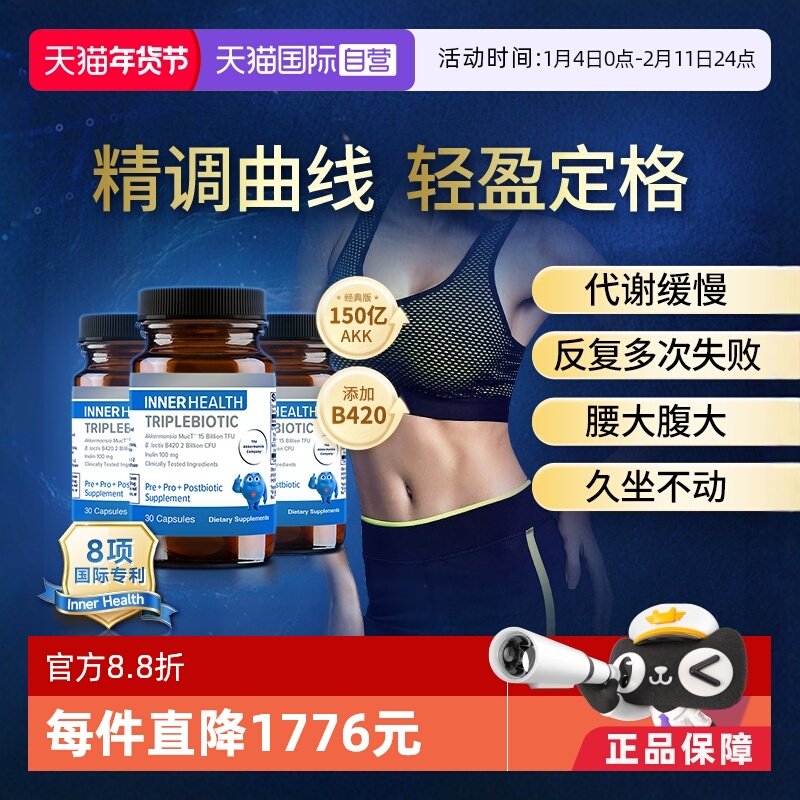 【自营】AKK瘦子菌InnerHealth B420益生菌3瓶装身材管理提高代谢