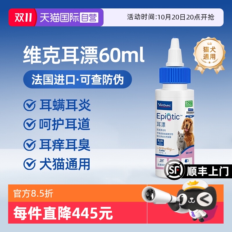 维克耳漂耳肤灵去除耳螨