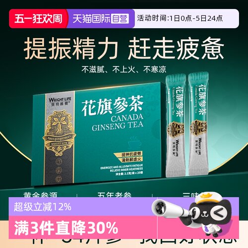 莱特维健花旗参茶皂苷滋补礼盒