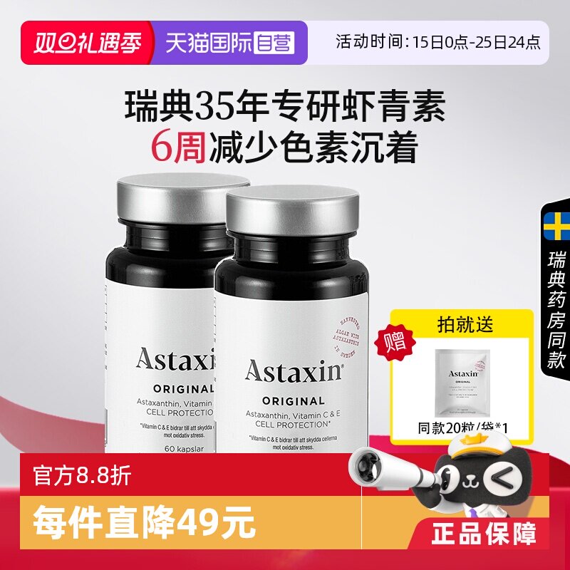 瑞典雨生红球藻虾青素Astaxin