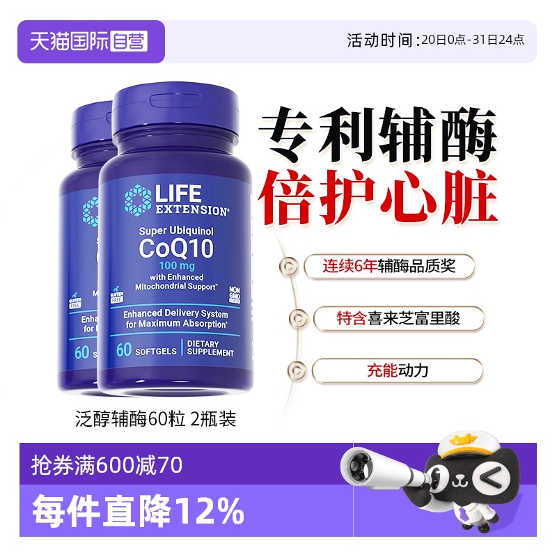 沿壽還原型泛醇輔酶q10原裝進口