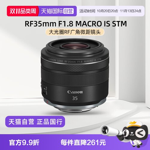 佳能35mm大光圈RF广角微距