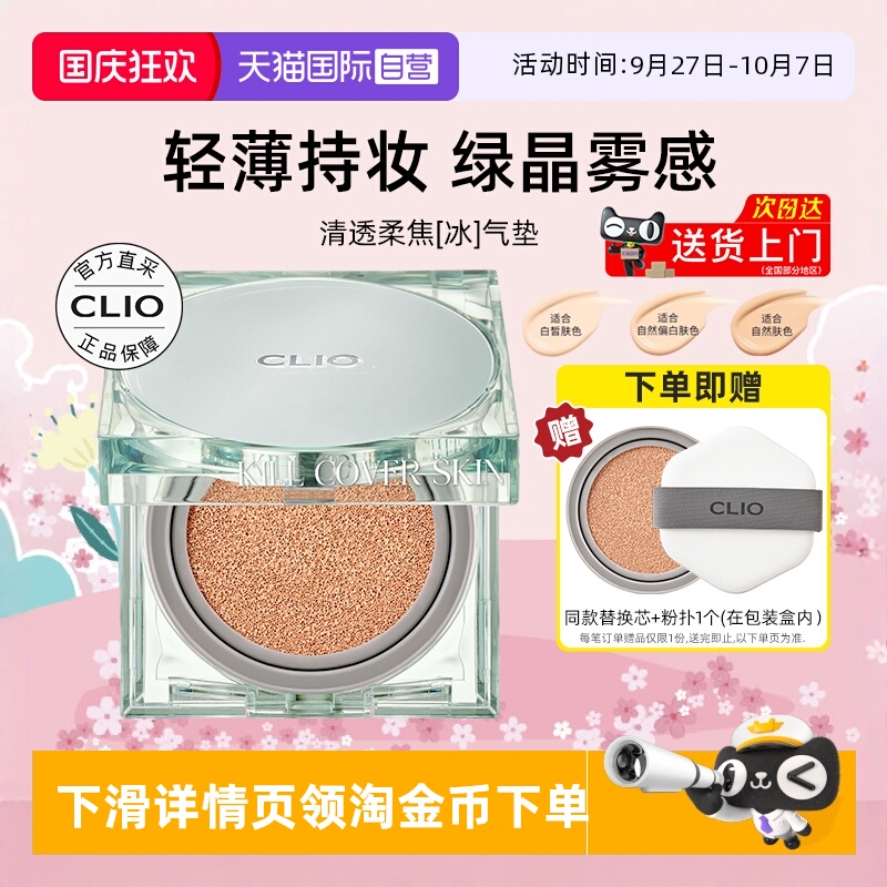 Clio珂莱欧亲肤定妆气垫15g*2