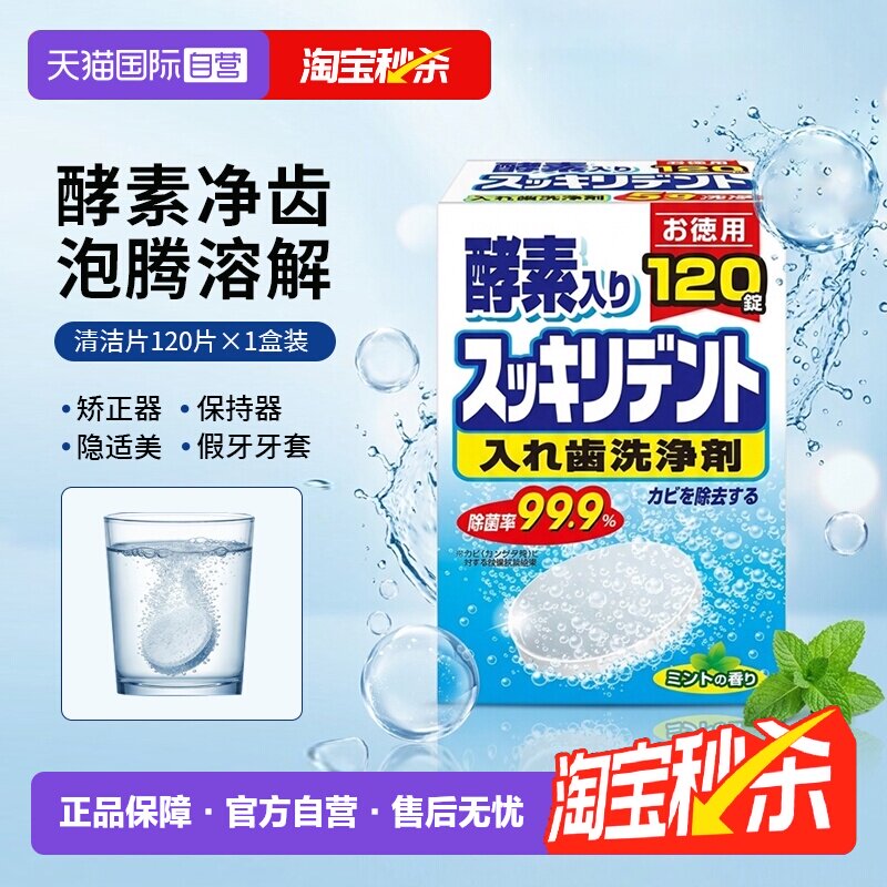 日本狮王假牙泡腾清洁片120枚