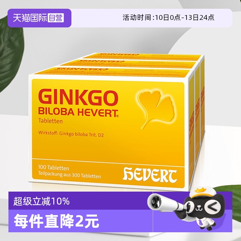 【自营】Hevert德国原版银杏叶精华提取物老年增强记忆300片/组*3