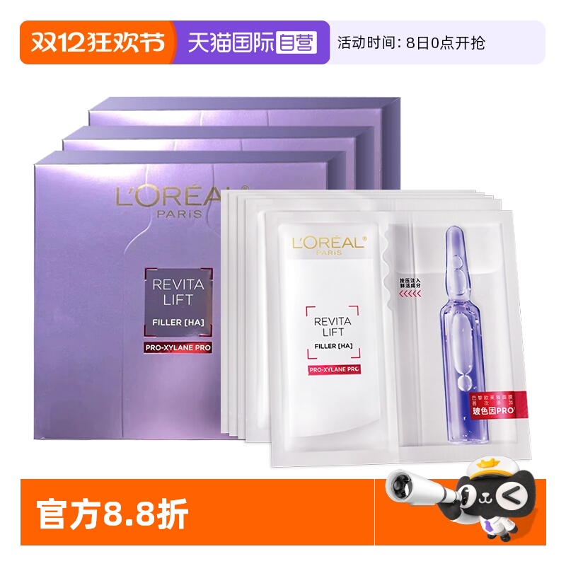 【自营】欧莱雅安瓶玻尿酸面膜女补水保湿淡纹紧玻色因精华面膜