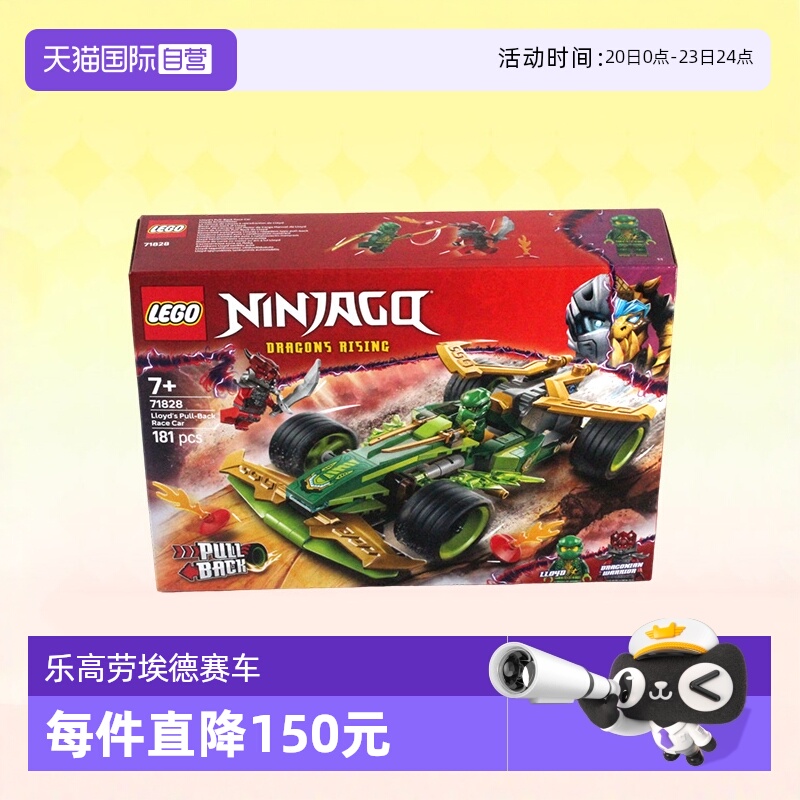 乐高幻影忍者71828劳埃德赛车