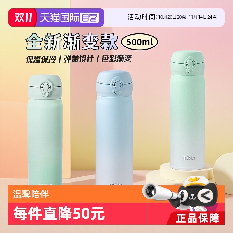膳魔师渐变色不锈钢便携款保温杯