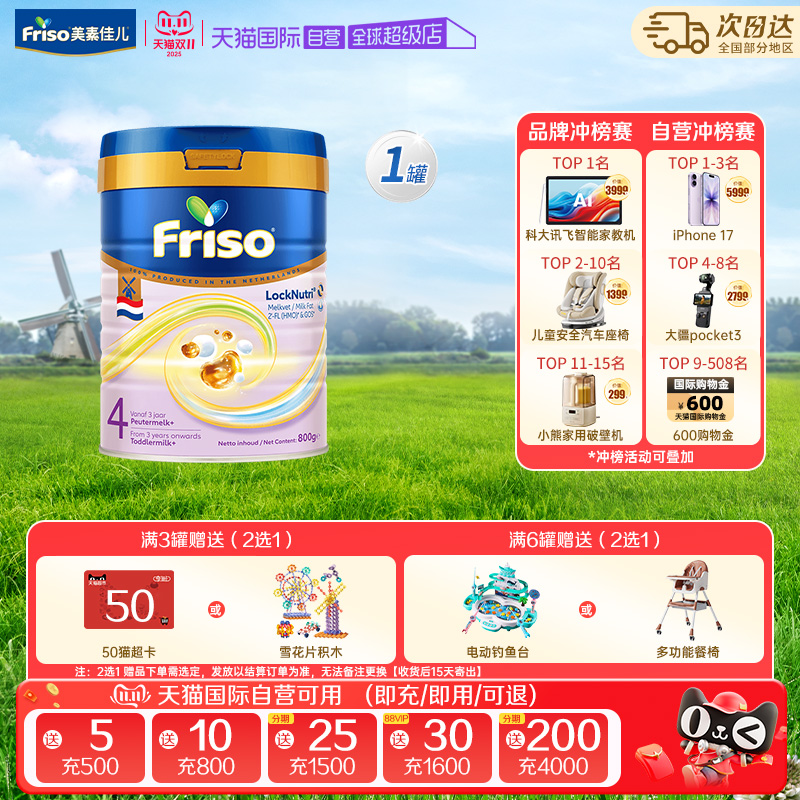 【自营】新品美素佳儿荷兰白金版升级HMO原装DHA进口奶粉4段800克