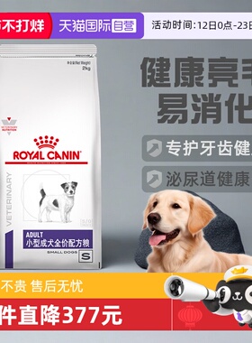 【自营】皇家狗粮成犬配方粮SD25狗狗易消化健康亮毛2KG通用处方
