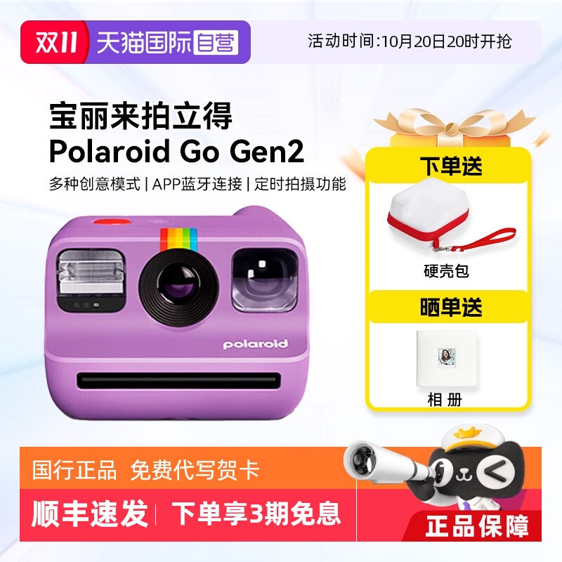 【自营】【生日礼物】宝丽来Go Gen2新品拍立得梦幻紫胶片相纸go2