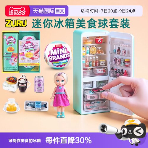 【自营】zuru迷你冰箱球玩具惊喜盲蛋mini微缩场景模型DIY美食球