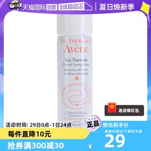 自营 雅漾舒护活泉水50ml爽肤水化妆水护肤水保湿 水化妆品补水