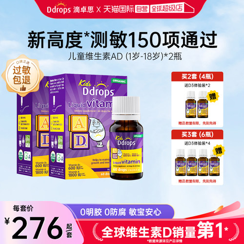 Ddrops儿童ADd3滴剂补钙