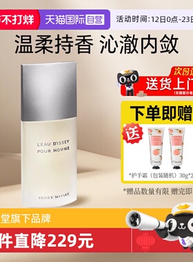 【自营】Issey Miyake/三宅一生一生之水男士淡香水持久留香法国