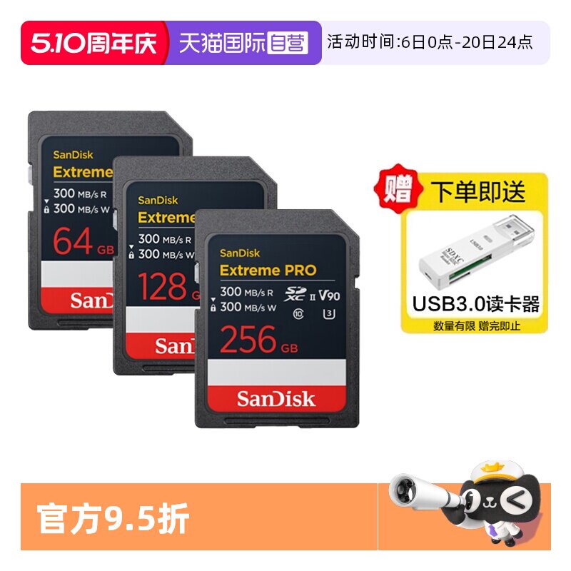 【自营】闪迪SD卡64/128G/256G高速存储卡8K单反相机UHS-II内存卡