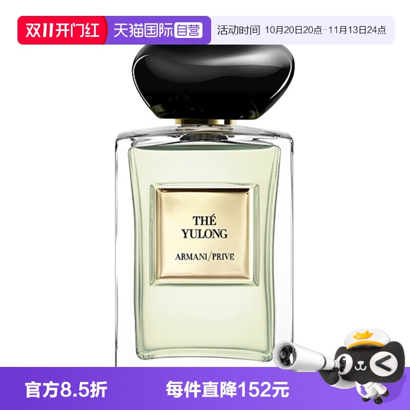 阿玛尼100ml玉龙茶香清新木质香
