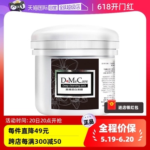 DMC欣兰冻膜225g去黑头毛孔深层清洁面膜果冻泥膜黑膜 自营